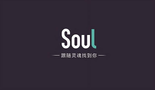 soul官方正版怎么使用？